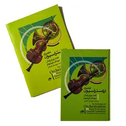 کتاب تمرین های هارپ (چنگ) برای سرعت و مهارت نشر رهام