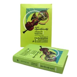 کتاب تمرین های هارپ (چنگ) برای سرعت و مهارت نشر رهام