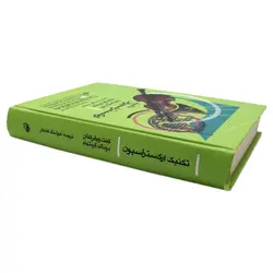 کتاب تمرین های هارپ (چنگ) برای سرعت و مهارت نشر رهام