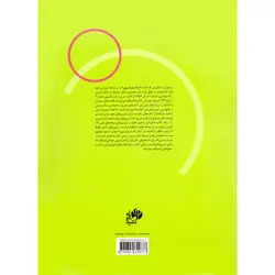 کتاب تمرین های هارپ (چنگ) برای سرعت و مهارت نشر رهام