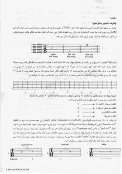 کتاب اسپید مکانیک برای لید گیتار نشر رهام