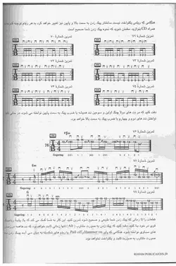 کتاب اسپید مکانیک برای لید گیتار نشر رهام