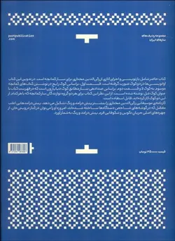 کتاب آثاری از رکن الدین خان مختاری برای کمانچه نشر پارت