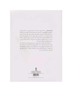 کتاب قطعاتی برای کودکان و نوجوانان شیدا قره چه داغی نشر ماهور