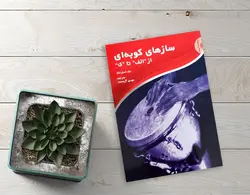 کتاب سازهای کوبه ای از الف تا ی، جف استرانک نشر سرود