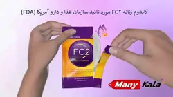 کاندوم زنانه Female Condom