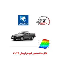 فایل حذف سنسور کیلومتر آریسان  Cix48