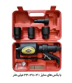 آچار چرخ گیربکسی TURBO کمل مدل TRX1000-1 سه بکس بزرگ