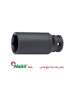 بکس بلند سایز 30 درایو 1 اینچ فشار قوی هنس HANS مدل 88300M030