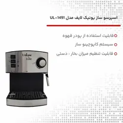 اسپرسو ساز یونیک لایف ۲۰ بار ۱۲۰۰ وات UL-1491 - جوزی کالا