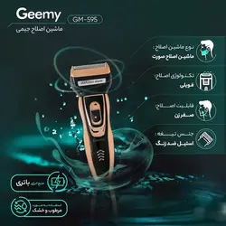 قیمت و خرید ماشین ریش تراش جیمی مدل GM-595 سه کاره - جوزی کالا