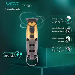 قیمت و خرید ماشین اصلاح خط زن وی جی ار مدل V-981 شارژی - جوزی کالا