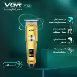 قیمت و خرید ماشین اصلاح خط زن وی جی ار مدل V-290 شارژی - جوزی کالا