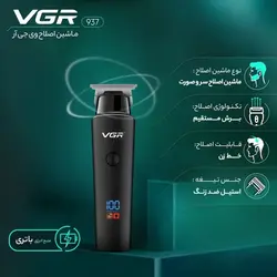 قیمت و خرید ماشین اصلاح خط زن وی جی آر مدل V-937 شارژی - جوزی کالا