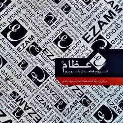 آفتامات (رگلاتور) پراید