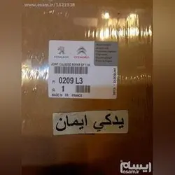 واشر سرسیلندر تعمیر اول دوسوراخ پژو 405 سمند پارس