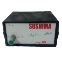 دیمر ۱۰۰۰۰ وات سوشیما