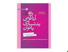 کتاب بزرگ آناتومی بدنسازی بانوان انتشارات حتمی