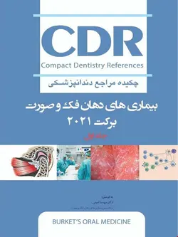 CDR بیماری های دهان، فک و صورت برکت 2021