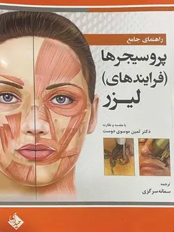 کتاب پروسیجرها (فرآیندهای) لیزر