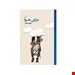 کتاب در این هوا انتشارات ققنوس