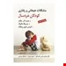 کتاب مشکلات هیجانی و رفتاری کودکان خردسال انتشارات ويرايش