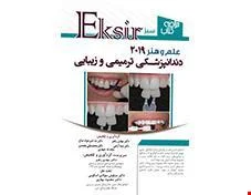 کتاب خلاصه نکات علم و هنر در دندانپزشکی ترمیمی و زیبایی 2019 اکسیر سبز انتشارات آرتین طب