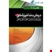 کتاب درمان دندانپزشکی برای بیمار در معرض خطر از نظر پزشکی فالاس 2018 جلد 1 انتشارات آرتین طب