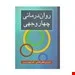 کتاب روان درمانی چهار وجهی انتشارات ارسباران