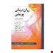 کتاب روان درمانی پویشی انتشارات ارسباران