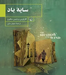 کتاب سایه باد انتشارات ققنوس