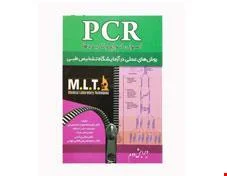 کتاب PCR روشهای عملی در ازمایشگاه تشخیص طبی MLT انتشارات خسروی