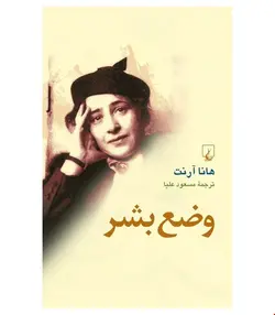 کتاب وضع بشر انتشارات ققنوس