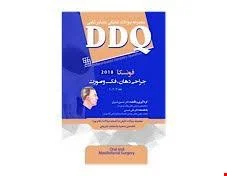 کتاب DDQ جراحی دهان, فک و صورت فونسکا 2018 جلد 1,2,3 مجموعه سوالات تفکیکی دندانپزشکی انتشارات شایان نمودار