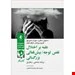 کتاب غلبه بر اختلال نقص توجه بیش‌فعالی بزرگسالی کتاب کار انتشارات ارجمند