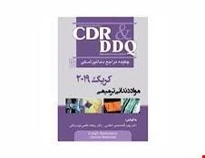 کتاب DDQ & CDR مواد مدنی دندانی ترمیمی کریگ 2019 چکیده و مجموعه سوالات تفکیکی دندانپزشکی انتشارات شایان نمودار