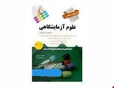 کتاب آزمون های استخدامی علوم آزمایشگاهی انتشارات پرستش