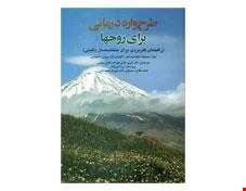 کتاب طرح‌ واره درماني براي زوج ‌ها