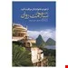 کتاب از خود و خانواده تان مراقبت کنید - راهنمای سلامت روان