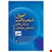 اصول شیمی بالینی و روش ‌های تشخیص مولکولی تیتز 2019 جلد اول