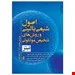 اصول شیمی بالینی و روش ‌های تشخیص مولکولی تیتز 2019 جلد دوم