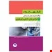 مراقبت از بیمار در جراحی الکساندر جلد 3 جراحی زنان، مامایی و اورولوژی انتشارات جامعه نگر