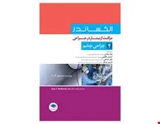 مراقبت از بیمار در جراحی الکساندر جلد 4 جراحی چشم انتشارات جامعه نگر