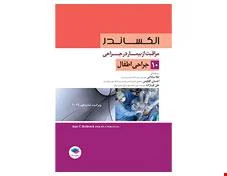 مراقبت از بیمار در جراحی الکساندر جلد 10 جراحی اطفال انتشارات جامعه نگر