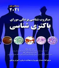 کتاب میکروب شناسی پزشکی مواری باکتری شناسی 2021 دکتر عباس بهادر انتشارات حیدری