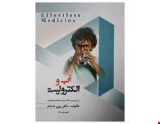 کتاب Ef fortless Medicine آب و الکترولیت دکتر پری خدام انتشارات حیدری
