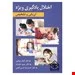 ارزیابی و تشخیص اختلال یادگیری ویژه