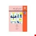 کتاب راهنمای کاربردی روشنایی در محیط کار انتشارات فن آوران