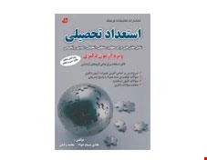 کتاب استعداد تحصیلی ویژه آزمون دکتری انتشارات کتابخانه فرهنگ