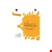 کتاب ایمنی برای محیط کار SDM 2 انتشارات فن آوران